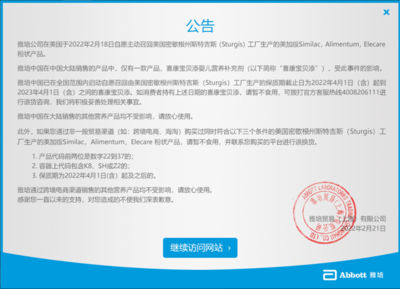 雅培旗下產(chǎn)品召回事件追蹤 重慶商超母嬰店已下架，網(wǎng)絡(luò)技術(shù)服務(wù)助力消費(fèi)警示